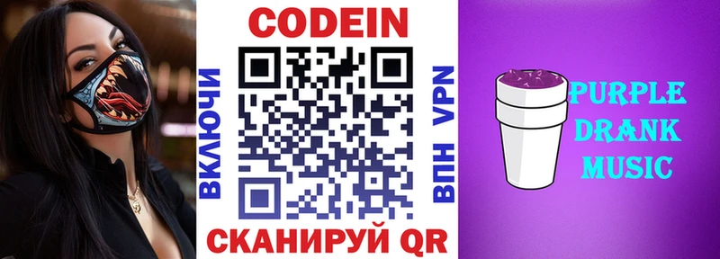 Кодеиновый сироп Lean Purple Drank  ОМГ ОМГ ТОР  Буинск 